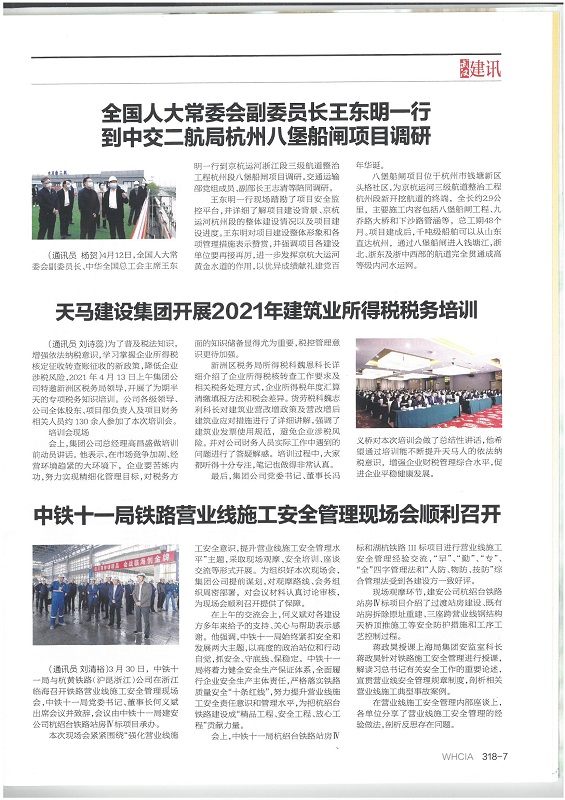 天馬建設集團開展2021年建築業所得稅稅務培訓