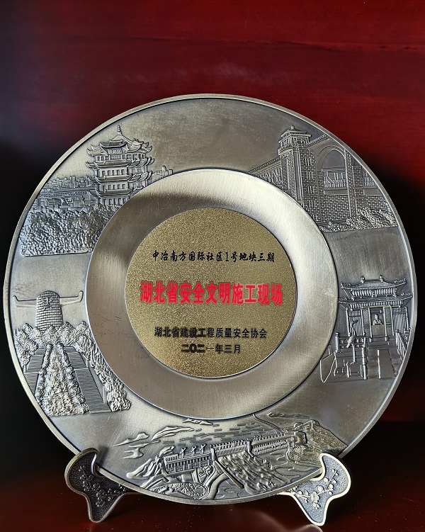 2021年湖北省安全文明施工現場（中冶南方國際社區1号地塊三期）