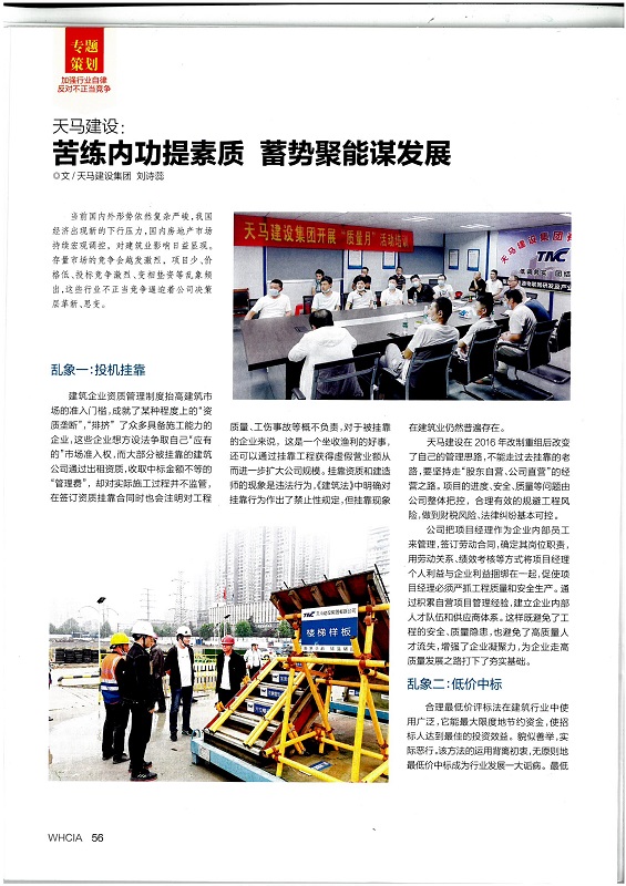 天馬建設:苦練内功提素質??蓄勢聚能謀發展