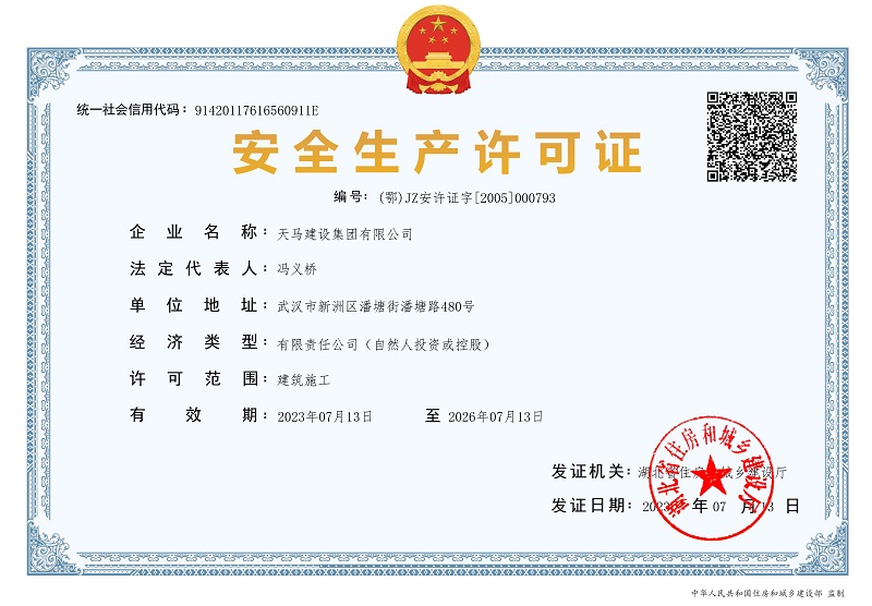 安全生産許可證